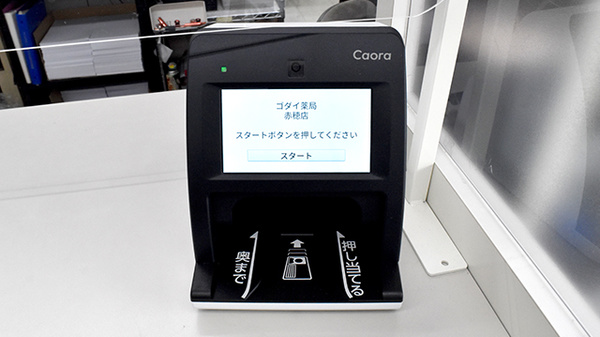 ゴダイ薬局 赤穂店のオンライン資格確認