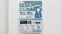 ゴダイ薬局 赤穂店の電子お薬手帳対応