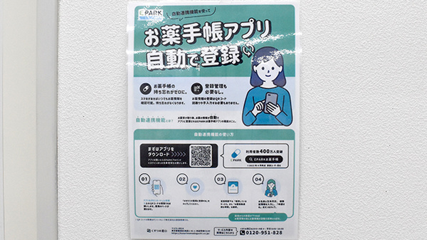 ゴダイ薬局 赤穂店の電子お薬手帳対応