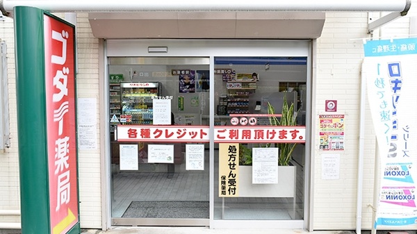 ゴダイ薬局 赤穂店の入口
