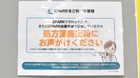 ゴダイ薬局 赤穂駅前店のネット受付対応