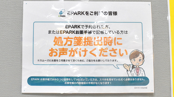 ゴダイ薬局 赤穂駅前店のネット受付対応