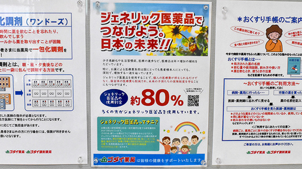 ゴダイ薬局 赤穂駅前店のジェネリック対応