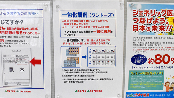 ゴダイ薬局 赤穂駅前店の一包化対応