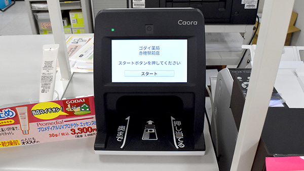 ゴダイ薬局 赤穂駅前店のオンライン資格確認