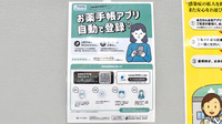 ゴダイ薬局 赤穂駅前店の電子お薬手帳対応