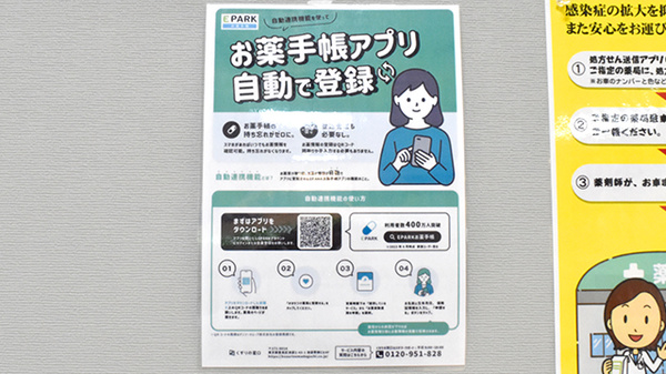 ゴダイ薬局 赤穂駅前店の電子お薬手帳対応