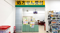 ゴダイ薬局 日高パーク店の入口