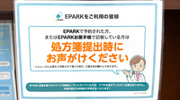 ゴダイ薬局 日高パーク店のネット受付対応