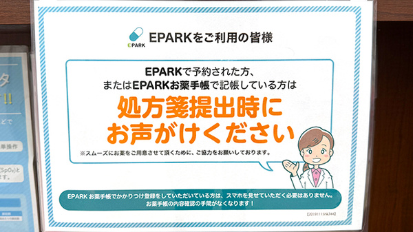 ゴダイ薬局 日高パーク店のネット受付対応
