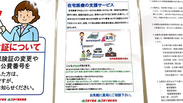 ゴダイ薬局 日高パーク店の在宅対応