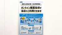 ゴダイ薬局 日高パーク店のその他サービス
