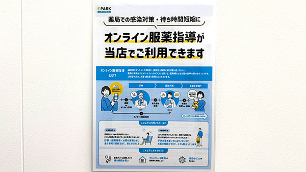 ゴダイ薬局 日高パーク店のその他サービス