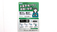 ゴダイ薬局 日高パーク店の電子お薬手帳対応