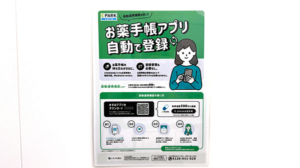 ゴダイ薬局 日高パーク店の電子お薬手帳対応