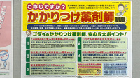 ゴダイ調剤薬局 豊岡千代田店のかかりつけ薬局対応