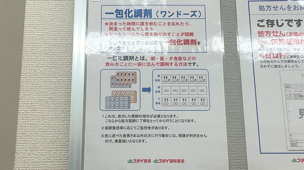 ゴダイ調剤薬局 豊岡千代田店の一包化対応