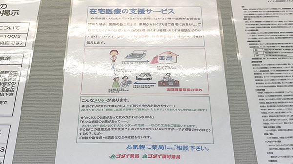 ゴダイ調剤薬局 豊岡千代田店の在宅対応