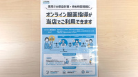ゴダイ調剤薬局 豊岡千代田店のその他サービス