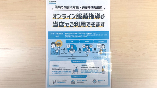 ゴダイ調剤薬局 豊岡千代田店のその他サービス