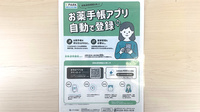 ゴダイ調剤薬局 豊岡千代田店の電子お薬手帳対応