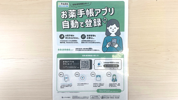 ゴダイ調剤薬局 豊岡千代田店の電子お薬手帳対応