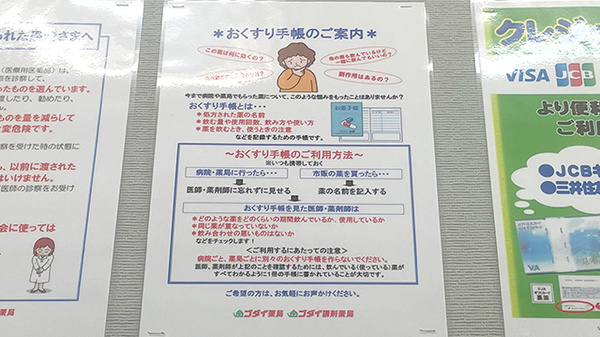 ゴダイ調剤薬局 豊岡千代田店のお薬手帳