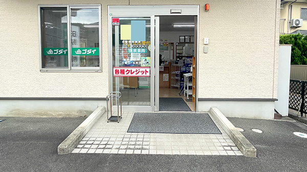ゴダイ薬局 八鹿八木店の入口
