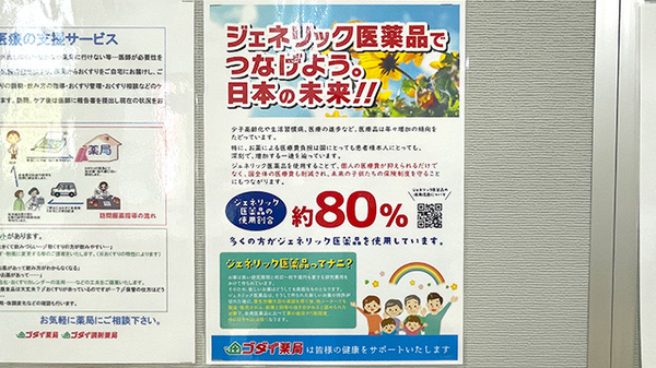 ゴダイ薬局 八鹿八木店のジェネリック対応