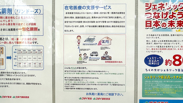 ゴダイ薬局 八鹿八木店の在宅対応