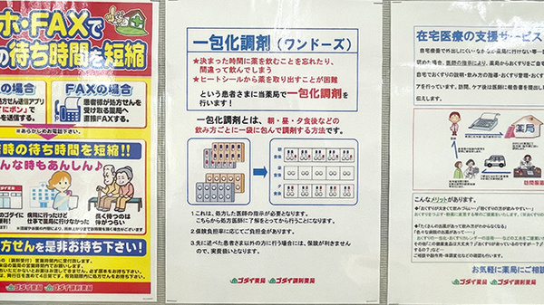 ゴダイ薬局 八鹿八木店の一包化対応