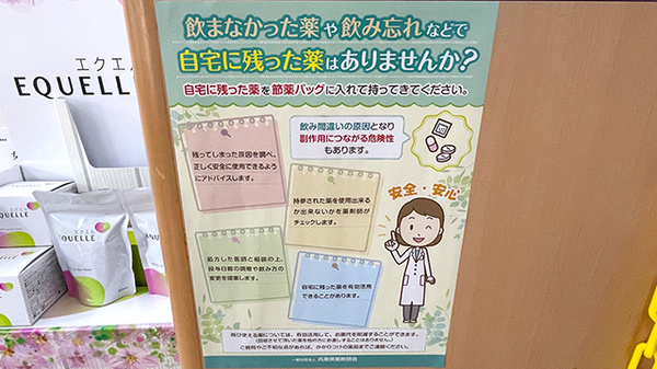 ゴダイ薬局 八鹿八木店の残薬回収サービス
