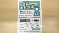 ゴダイ薬局 八鹿八木店の電子お薬手帳対応