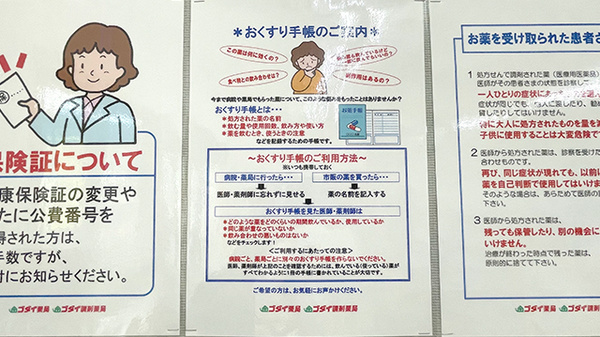ゴダイ薬局 八鹿八木店のお薬手帳