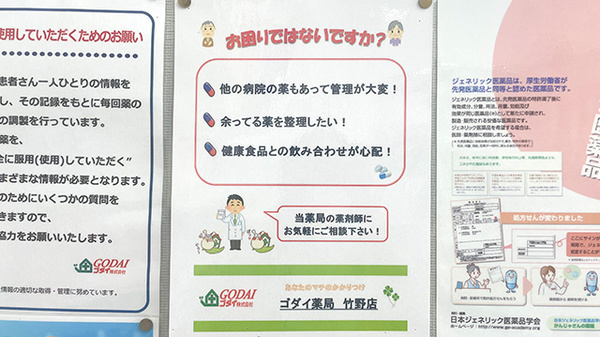 ゴダイ薬局 竹野店の相談対応