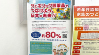 ゴダイ薬局 竹野店のジェネリック対応