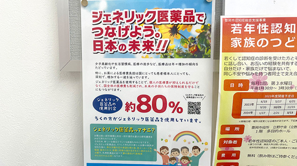 ゴダイ薬局 竹野店のジェネリック対応
