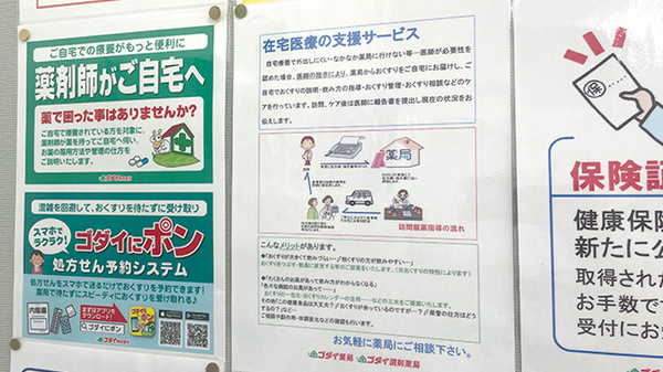 ゴダイ薬局 竹野店の在宅対応