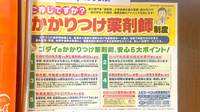 ゴダイ薬局 竹野店のかかりつけ薬局対応