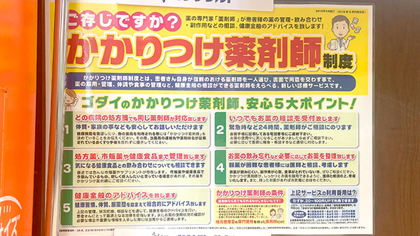 ゴダイ薬局 竹野店のかかりつけ薬局対応