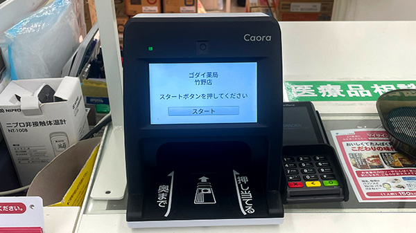 ゴダイ薬局 竹野店のオンライン資格確認