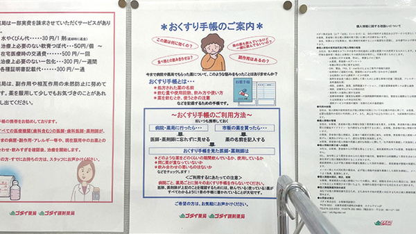 ゴダイ薬局 竹野店のお薬手帳