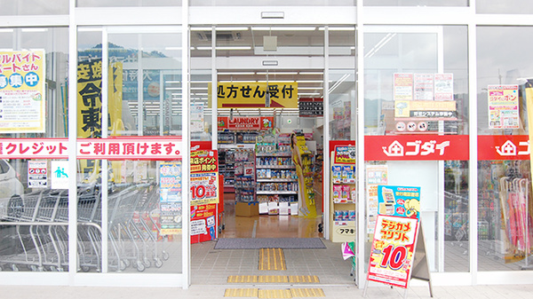 ゴダイ薬局 篠山店の入口