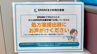 ゴダイ薬局 篠山店のネット受付対応