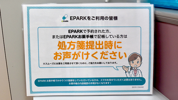 ゴダイ薬局 篠山店のネット受付対応
