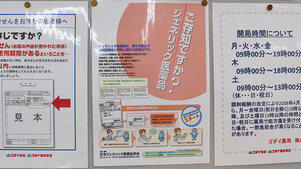 ゴダイ薬局 篠山店のジェネリック対応