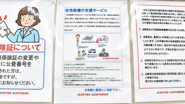 ゴダイ薬局 篠山店の在宅対応