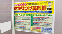 ゴダイ薬局 篠山店のかかりつけ薬局対応