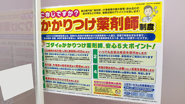 ゴダイ薬局 篠山店のかかりつけ薬局対応