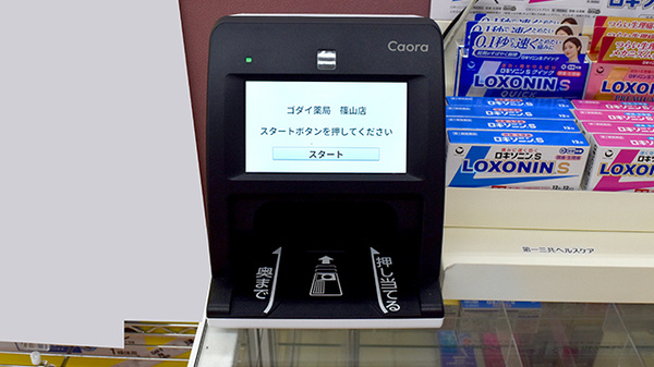 ゴダイ薬局 篠山店のオンライン資格確認